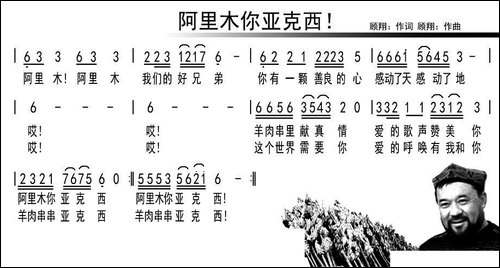 阿里木你亚克西-民歌