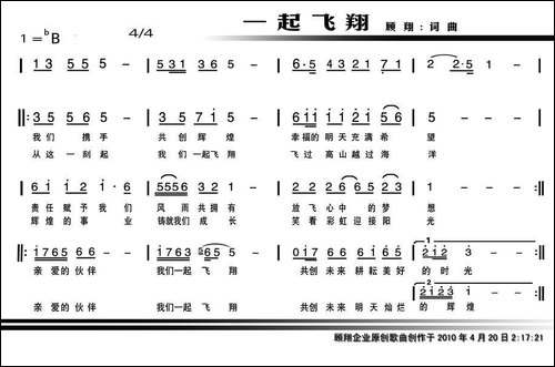 一起飞翔--顾翔词-顾翔曲-民歌