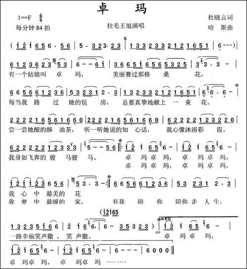 卓玛-杜晓言词-哈斯曲-民歌