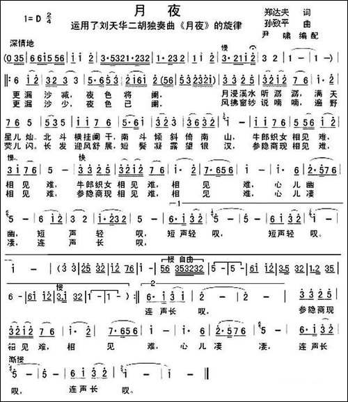 月夜-梧桐词-孙致平曲-民歌