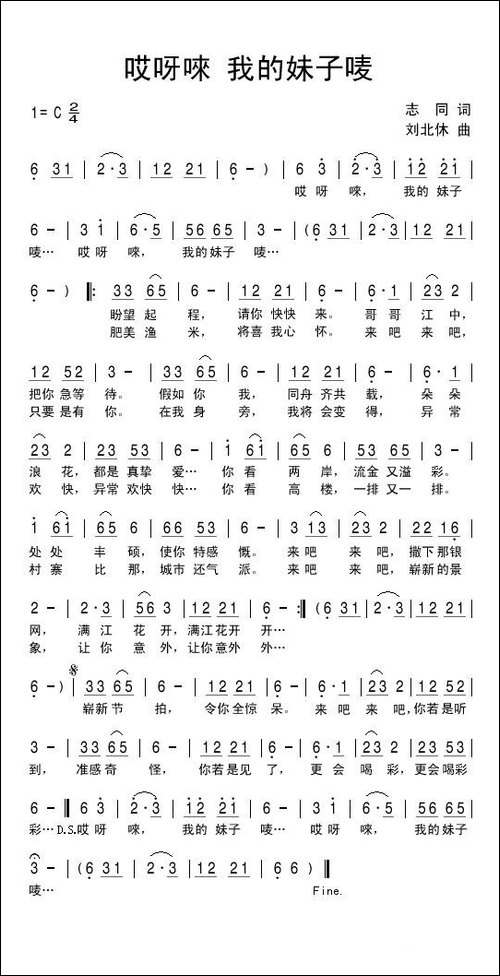 哎呀唻我的妹子唛-民歌