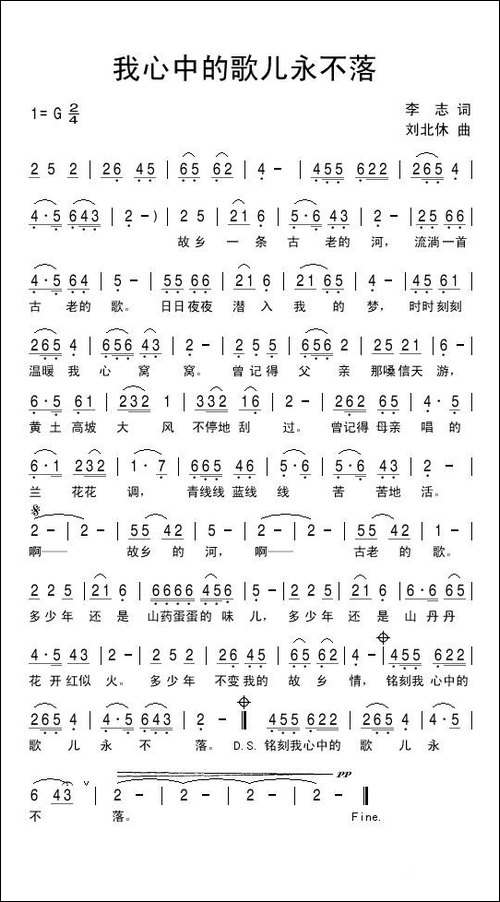 我心中的歌儿永不落-民歌