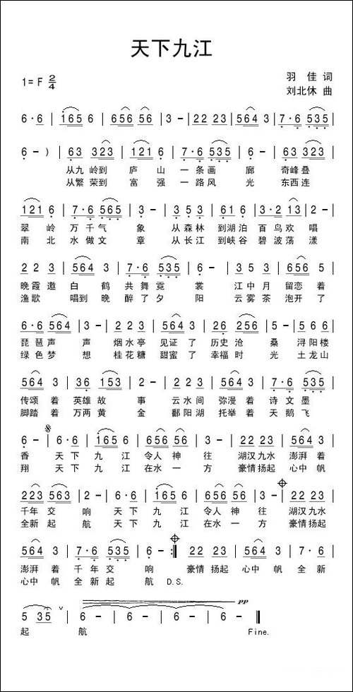 天下九江-民歌