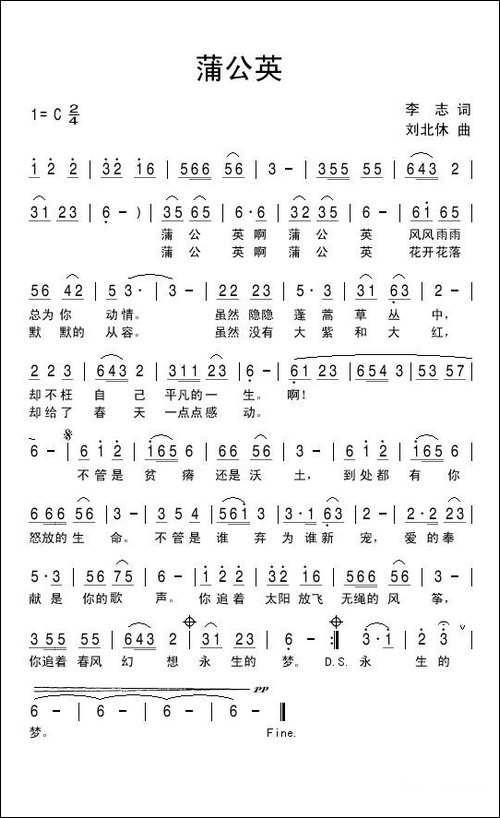 蒲公英-李志词-刘北休曲-民歌