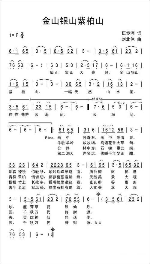 金山银山紫柏山-民歌
