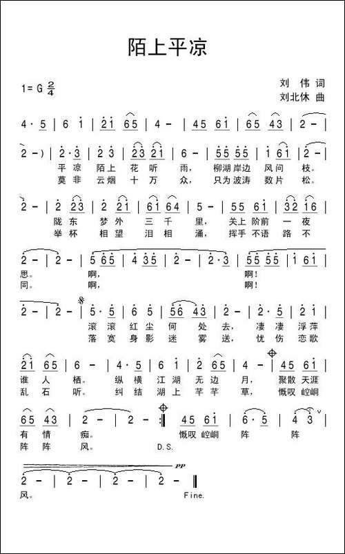 陌上平凉-民歌