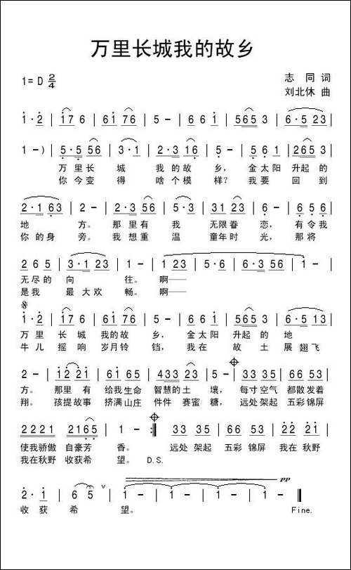 万里长城我的故乡-民歌