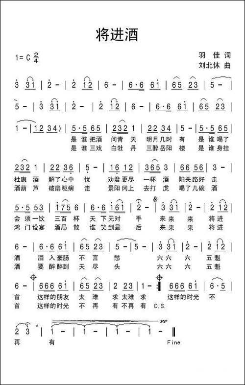 将进酒-羽佳词-刘北休曲-民歌