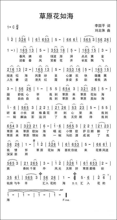 草原花如海-民歌