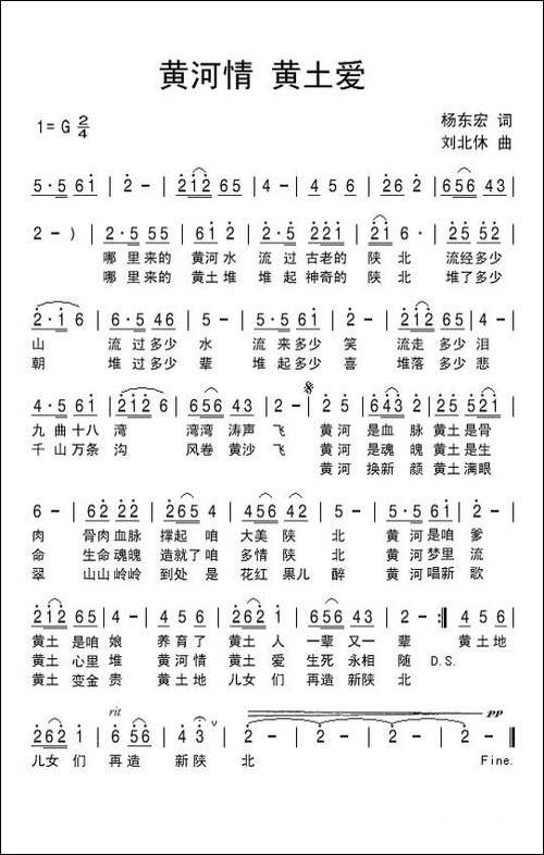 黄河情黄土爱-民歌