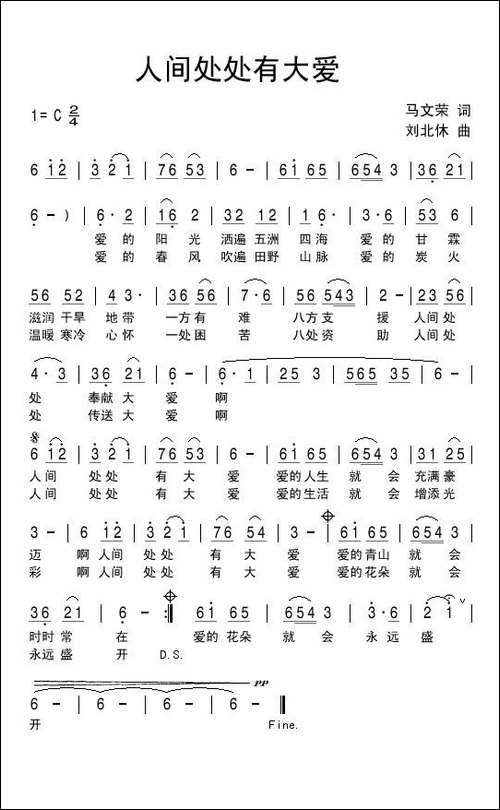 人间处处有大爱-民歌