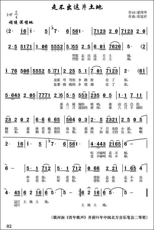 走不出这片土地-梁国华词-常连祥曲-民歌