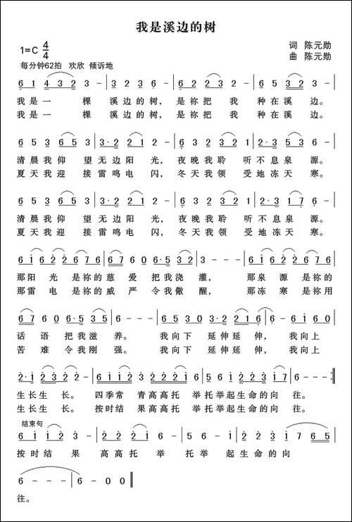 我们是光-民歌