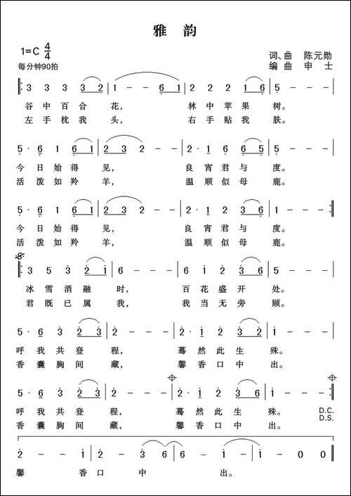 雅韵-民歌