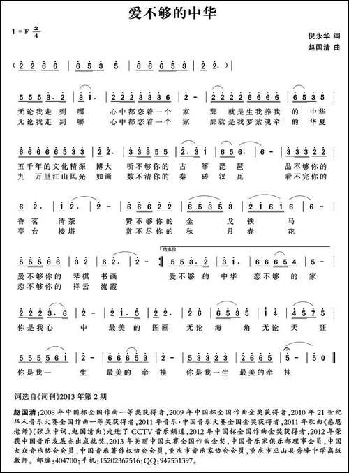 爱不够的中华-倪永华词-赵国清曲-民歌
