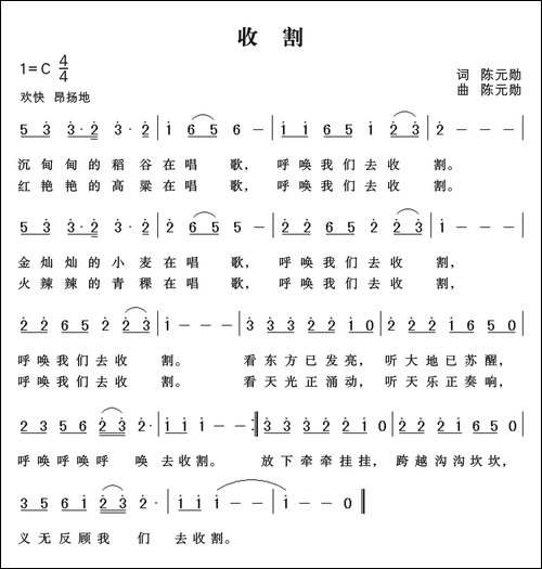 收割-民歌