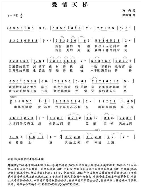 爱情天梯-方舟词-赵国清曲-民歌