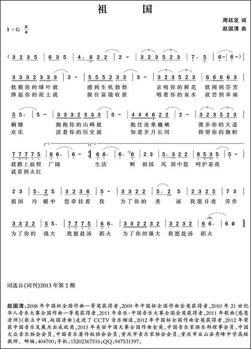 祖国-周廷发词-赵国清曲-民歌