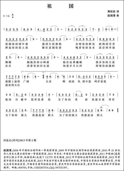 祖国-周廷发词-赵国清曲-民歌