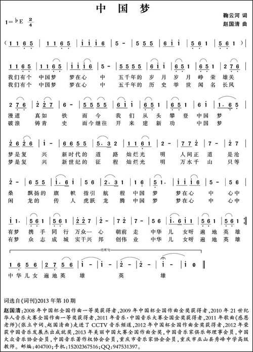 中国梦-鞠云河词-赵国清曲-民歌