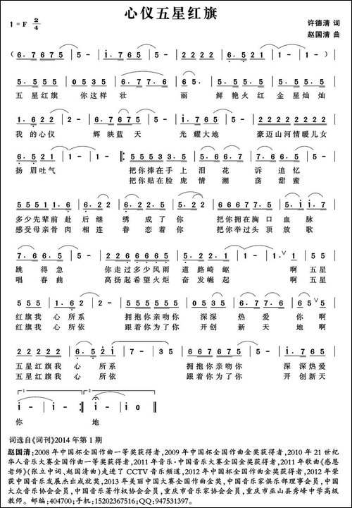 心仪五星红旗-民歌