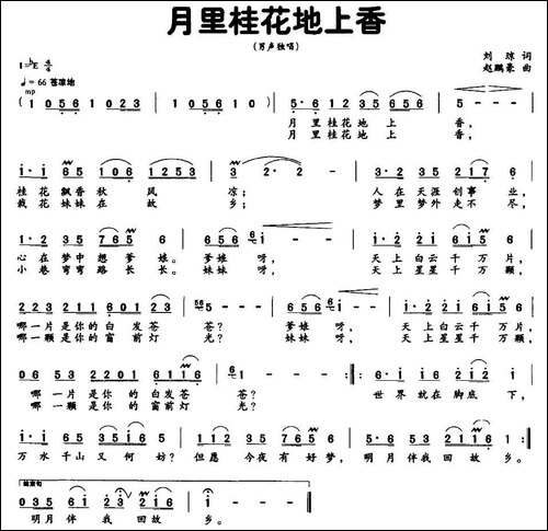 月里桂花地上香-民歌