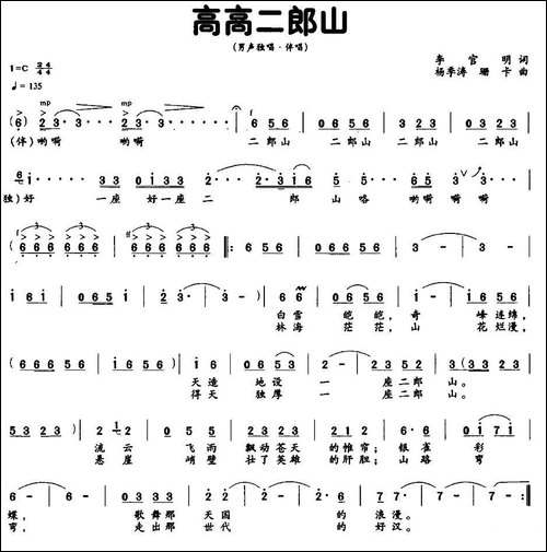 高高二郎山-音乐风光片《梦幻二郎山》歌曲-民歌