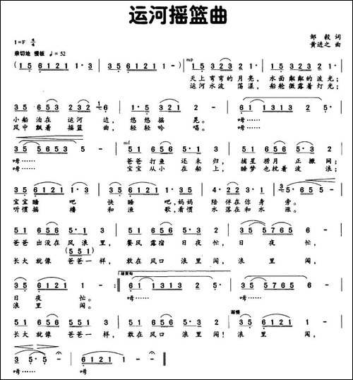 运河摇篮曲-邹毅词-黄进之曲-民歌