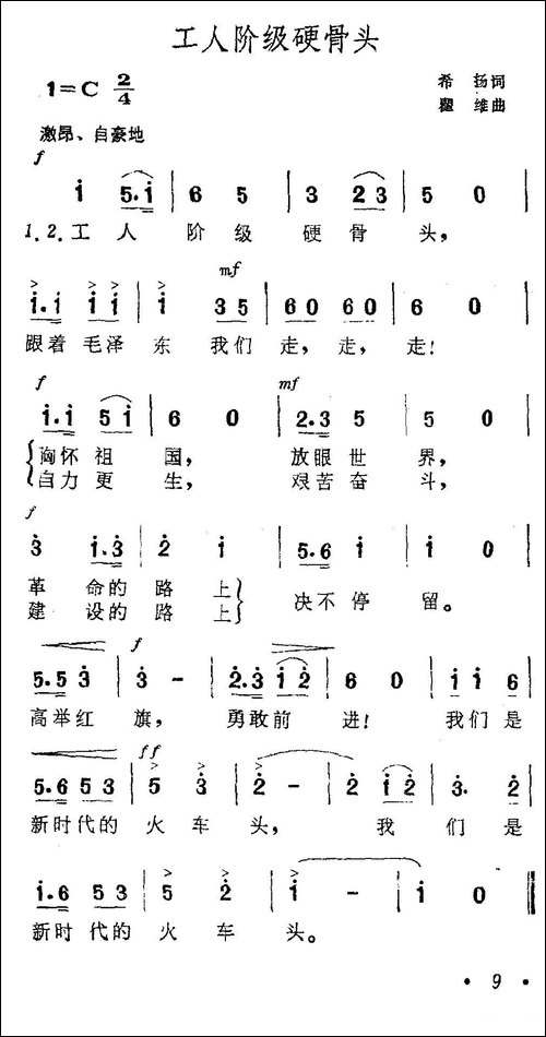 工人阶级硬骨头