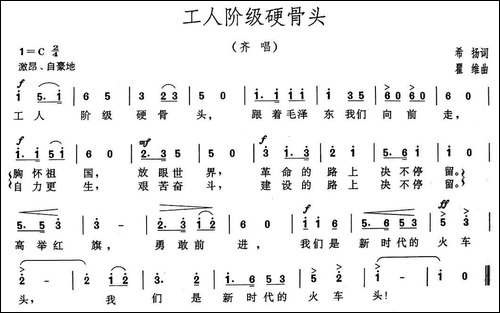 工人阶级硬骨头
