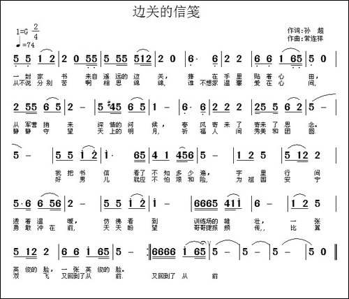 边关的信笺-民歌