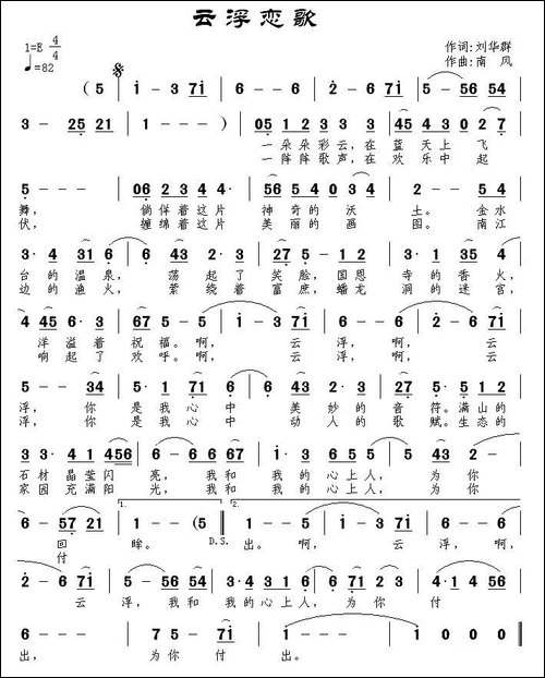 云浮恋歌-民歌