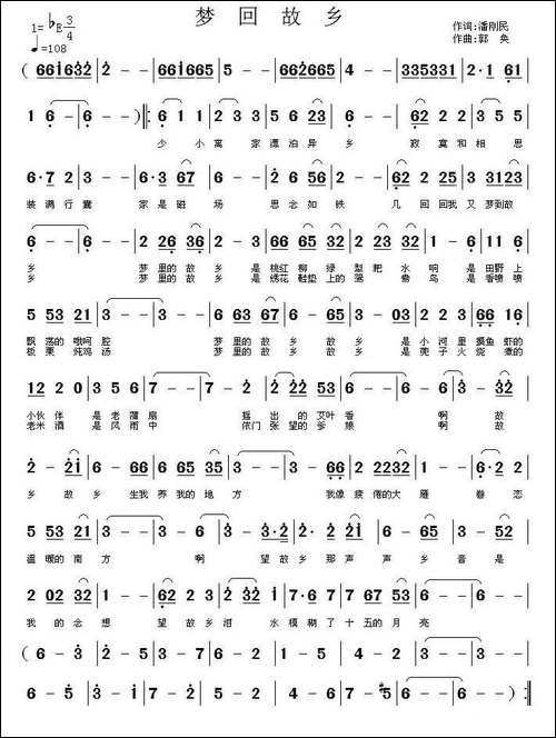 梦回故乡-潘刚明词-郭奂曲-民歌