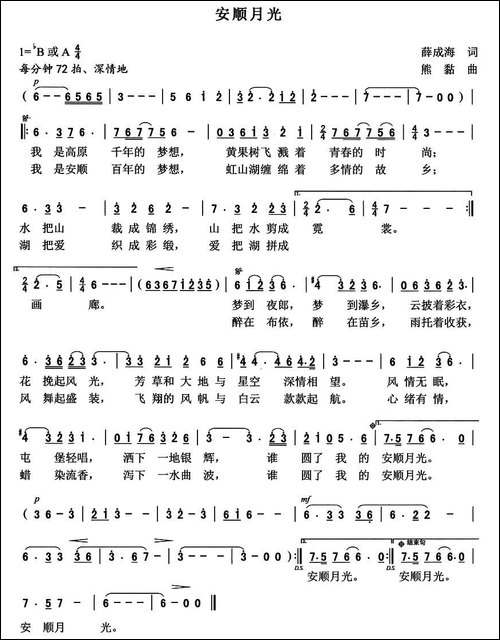 安顺月光-民歌