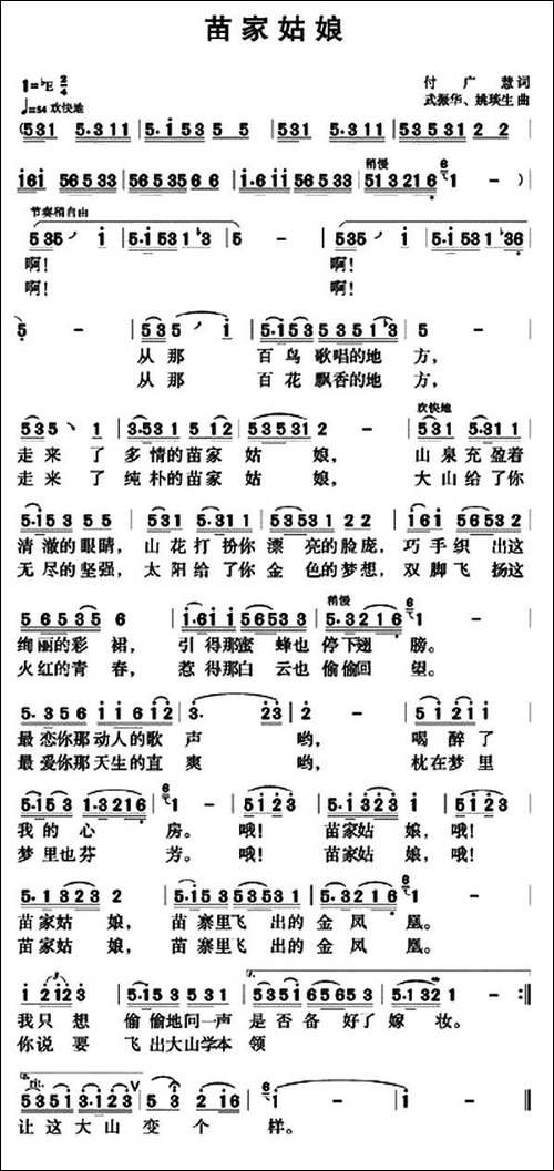 苗家姑娘-付广慧词-武振华、姚琰生曲-民歌
