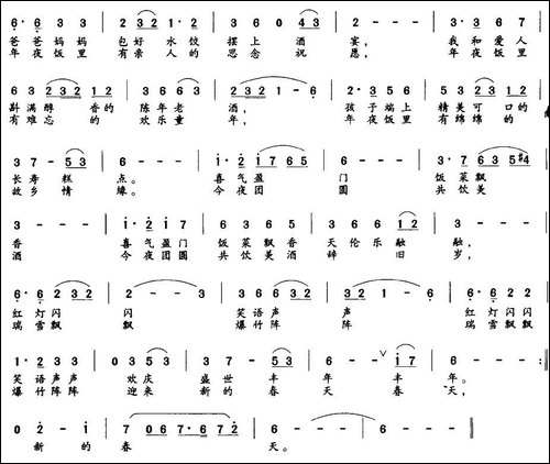 年夜饭-胡本正-词曲-民歌