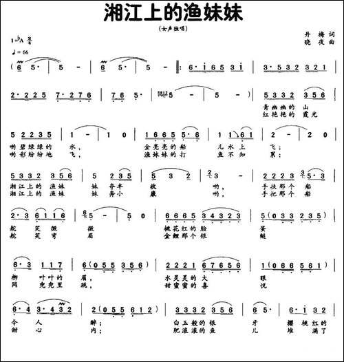 湘江上的渔妹妹-民歌