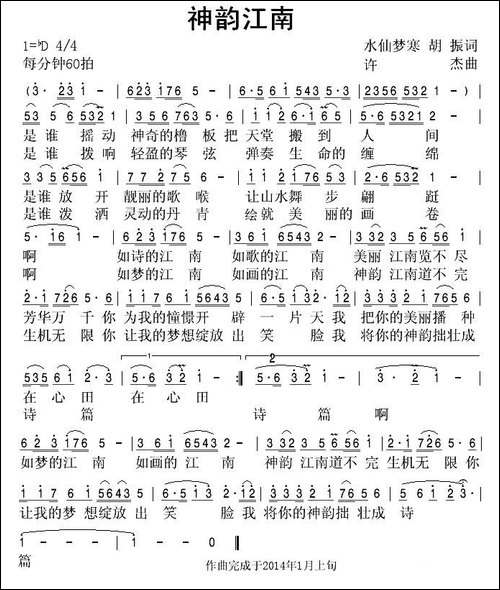 神韵江南-民歌