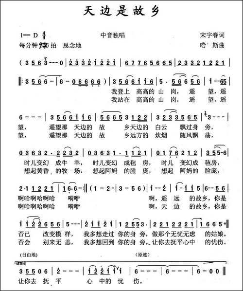 天边是故乡-民歌