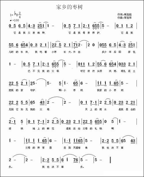 家乡的枣树-民歌