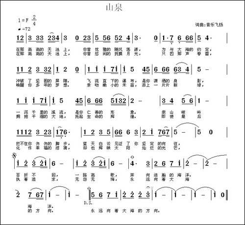 山泉-常连祥词-常连祥曲-民歌