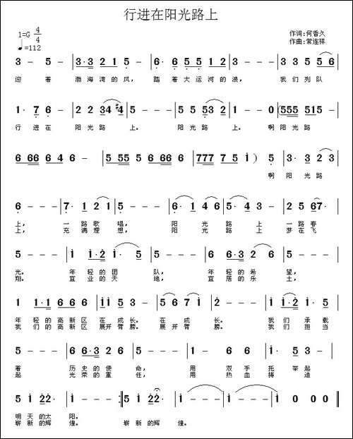 行走在阳光路上-民歌