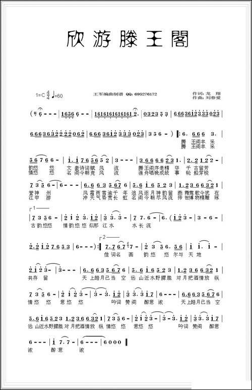 欣游滕王阁-民歌