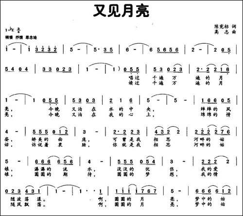 又见月亮-民歌