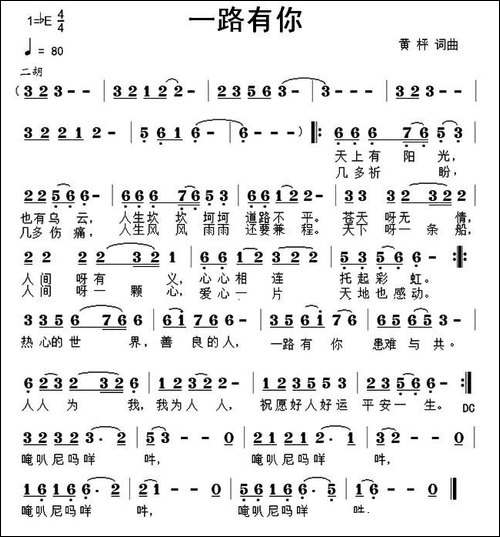 一路有你-黄枰-词曲-民歌