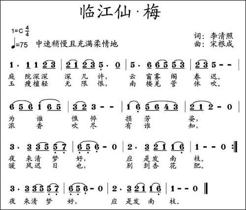 临江仙·梅-民歌