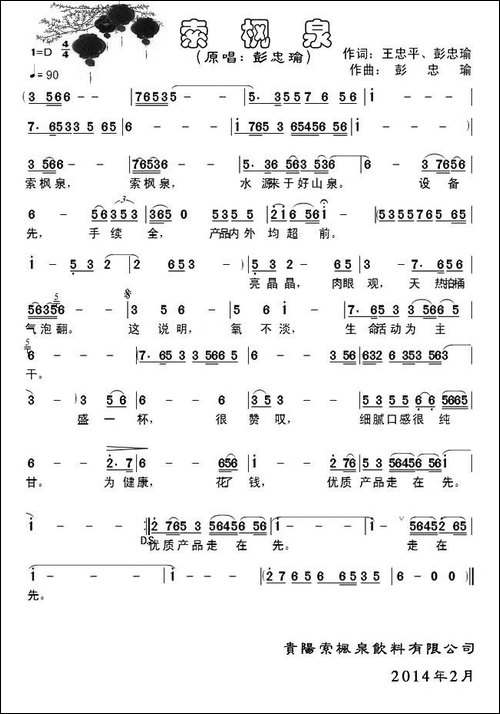 索枫泉-民歌