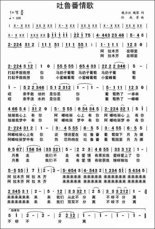 吐鲁番情歌-民歌