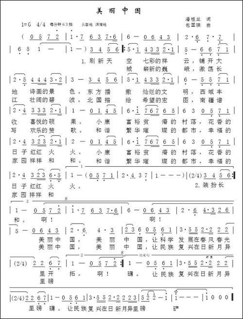 美丽中国-潘桂兰词-包国瑛曲-民歌