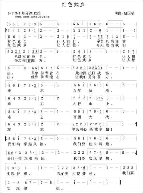 红色武乡-包国瑛-词曲-民歌